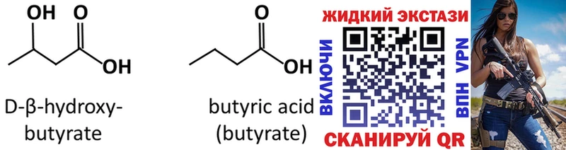 БУТИРАТ жидкий экстази  Стерлитамак 